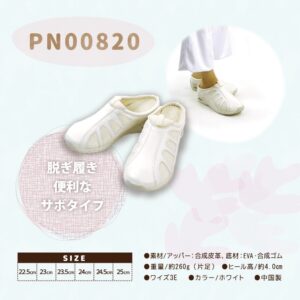 パーフェクトナース（サボタイプ）PN00820